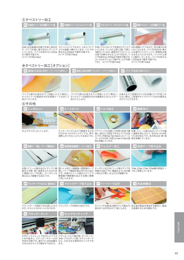 販促型録2025