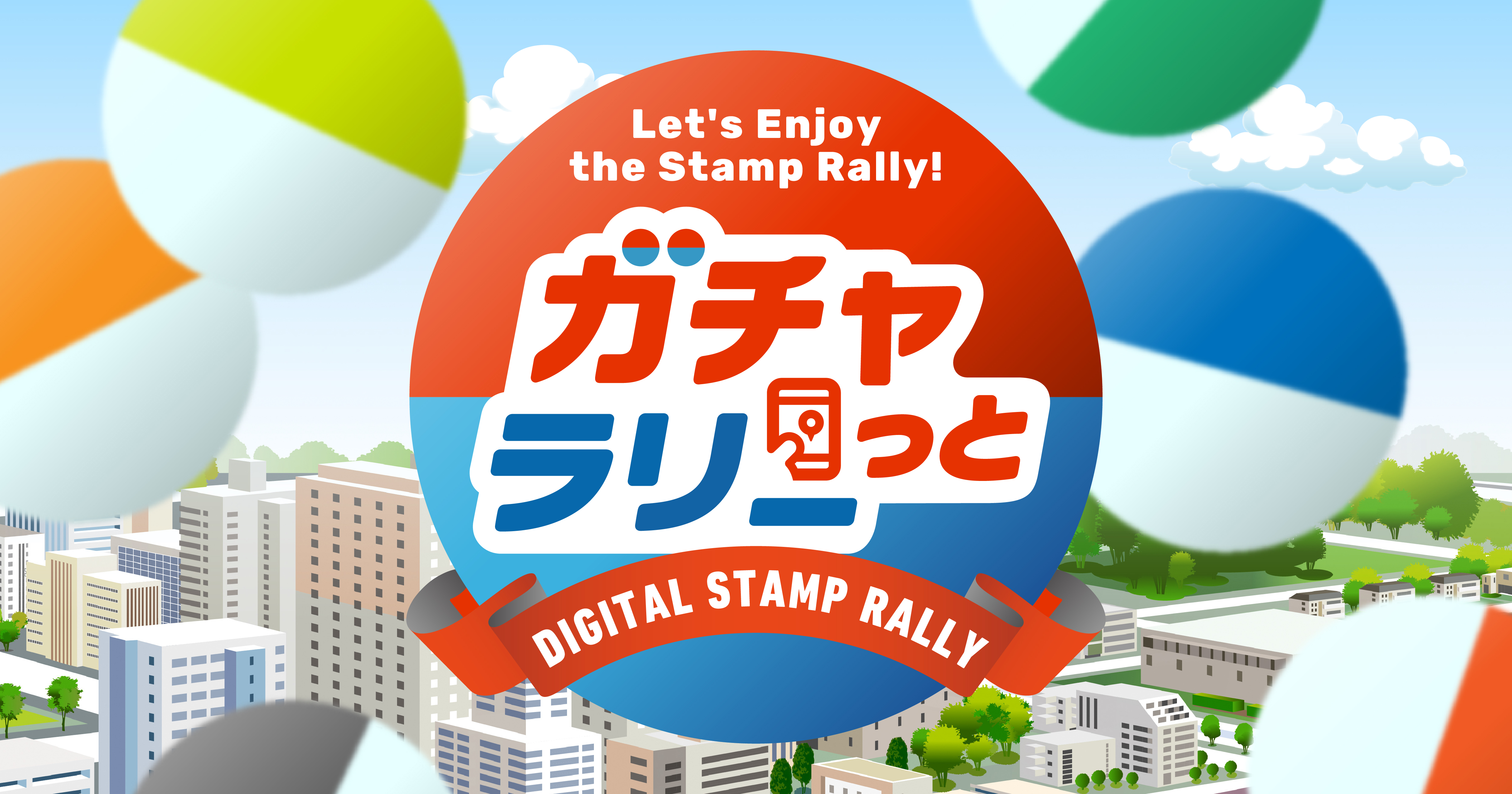 ガチャっとラリー｜景品をガチャでその場で渡せるデジタルスタンプラリー