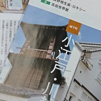 広域連携観光情報誌「motto 埼玉×長野×上越」を発行