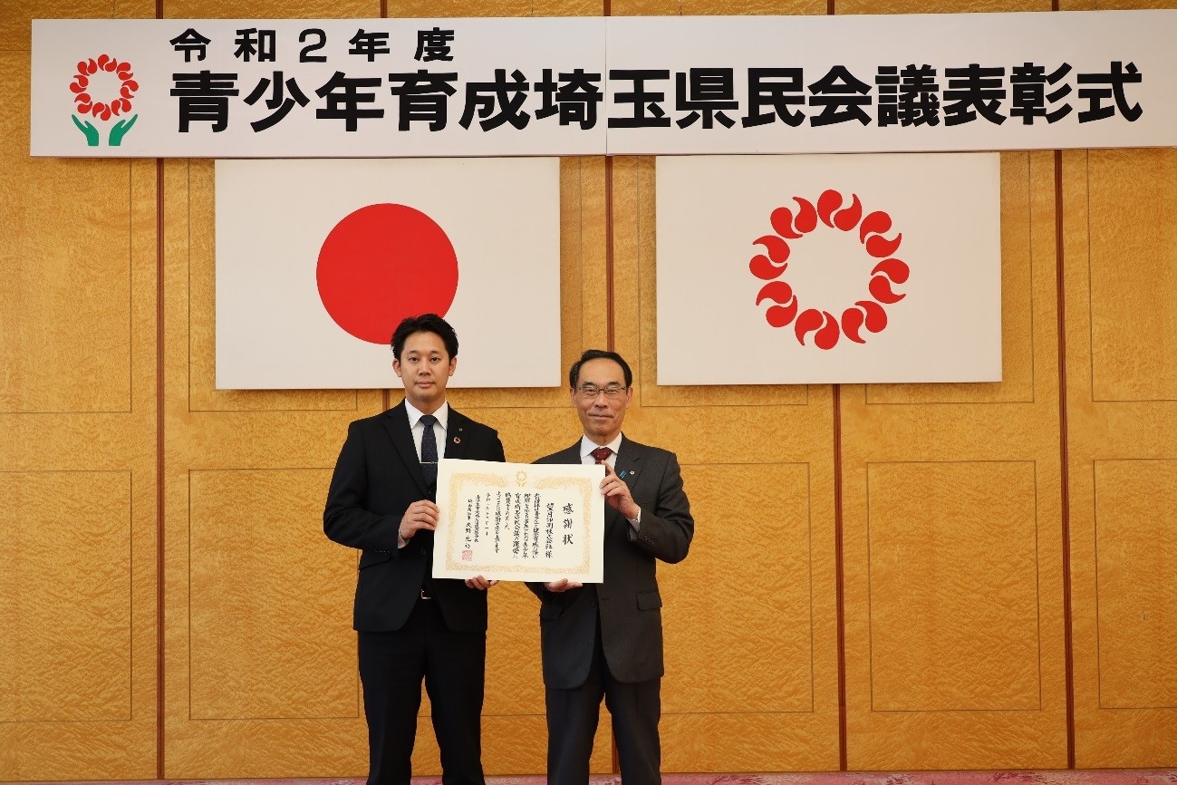 青少年育成埼玉県民会議様より感謝状を授与されました。