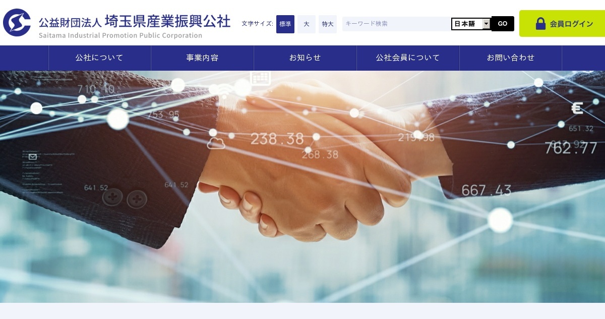 埼玉県産業振興公社
