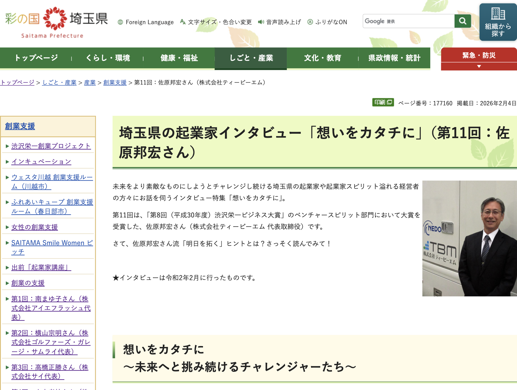 佐原邦宏さん