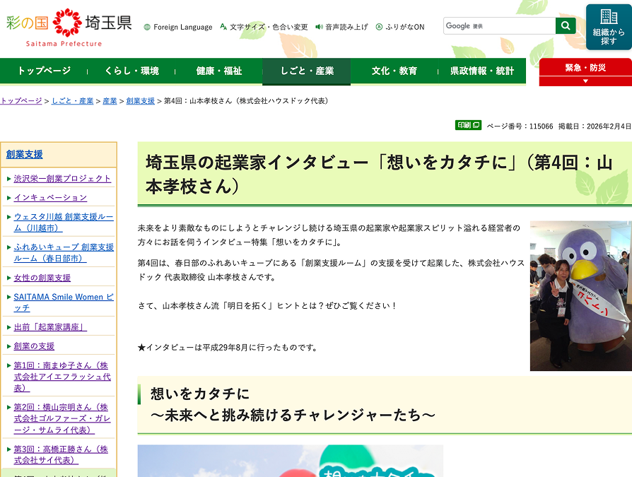 山本孝枝さん