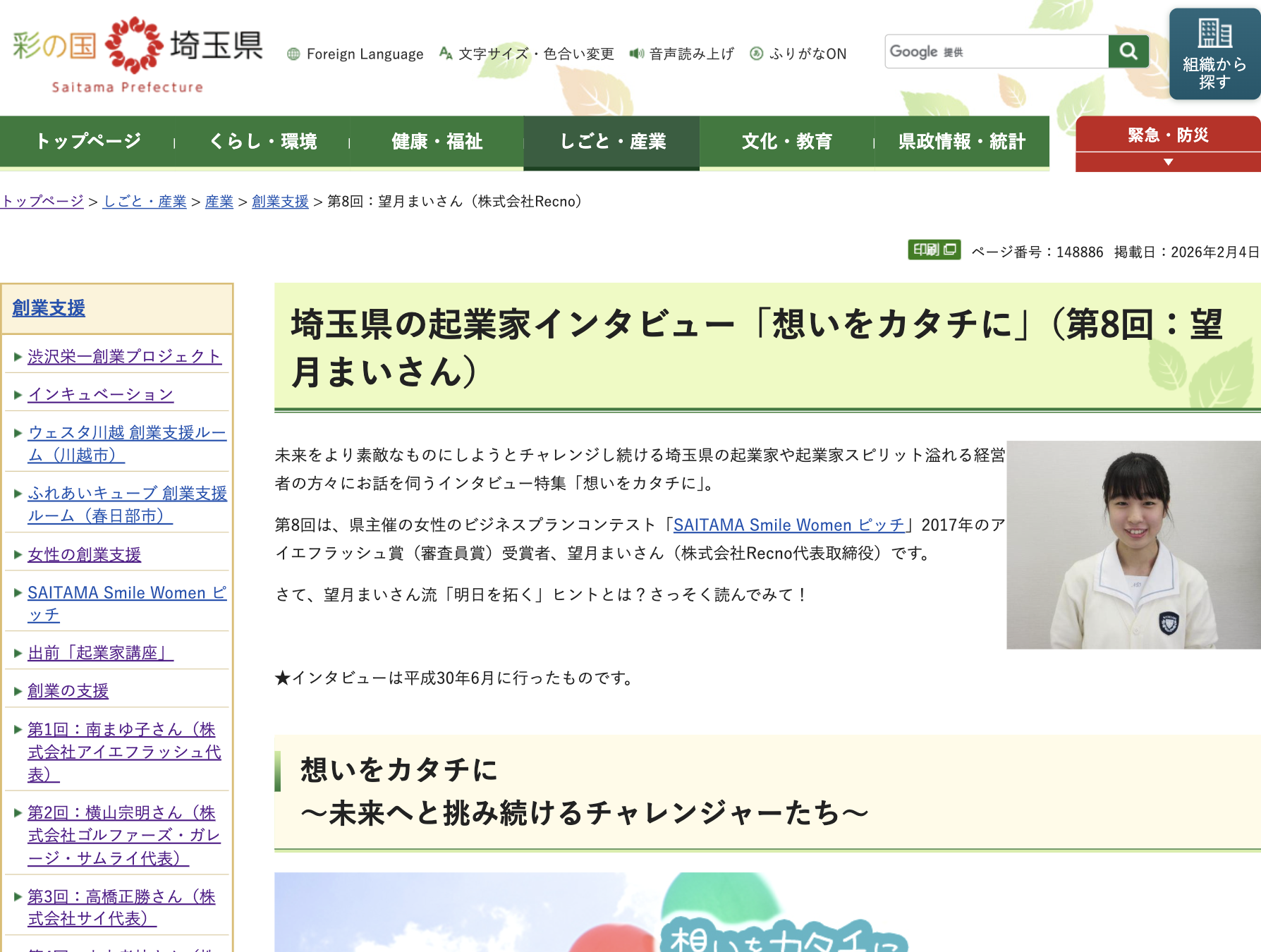 望月まいさん