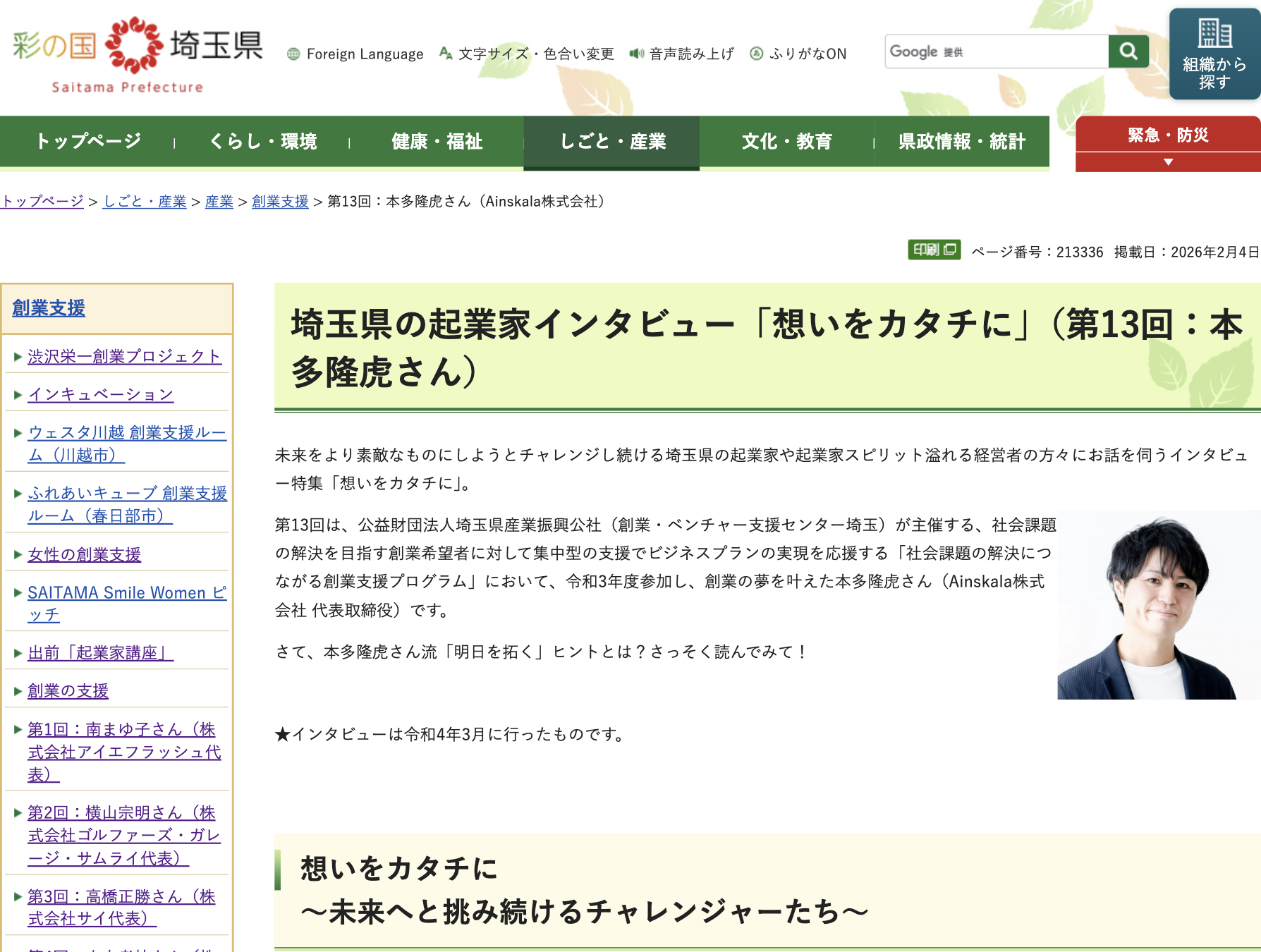 本多隆虎さん