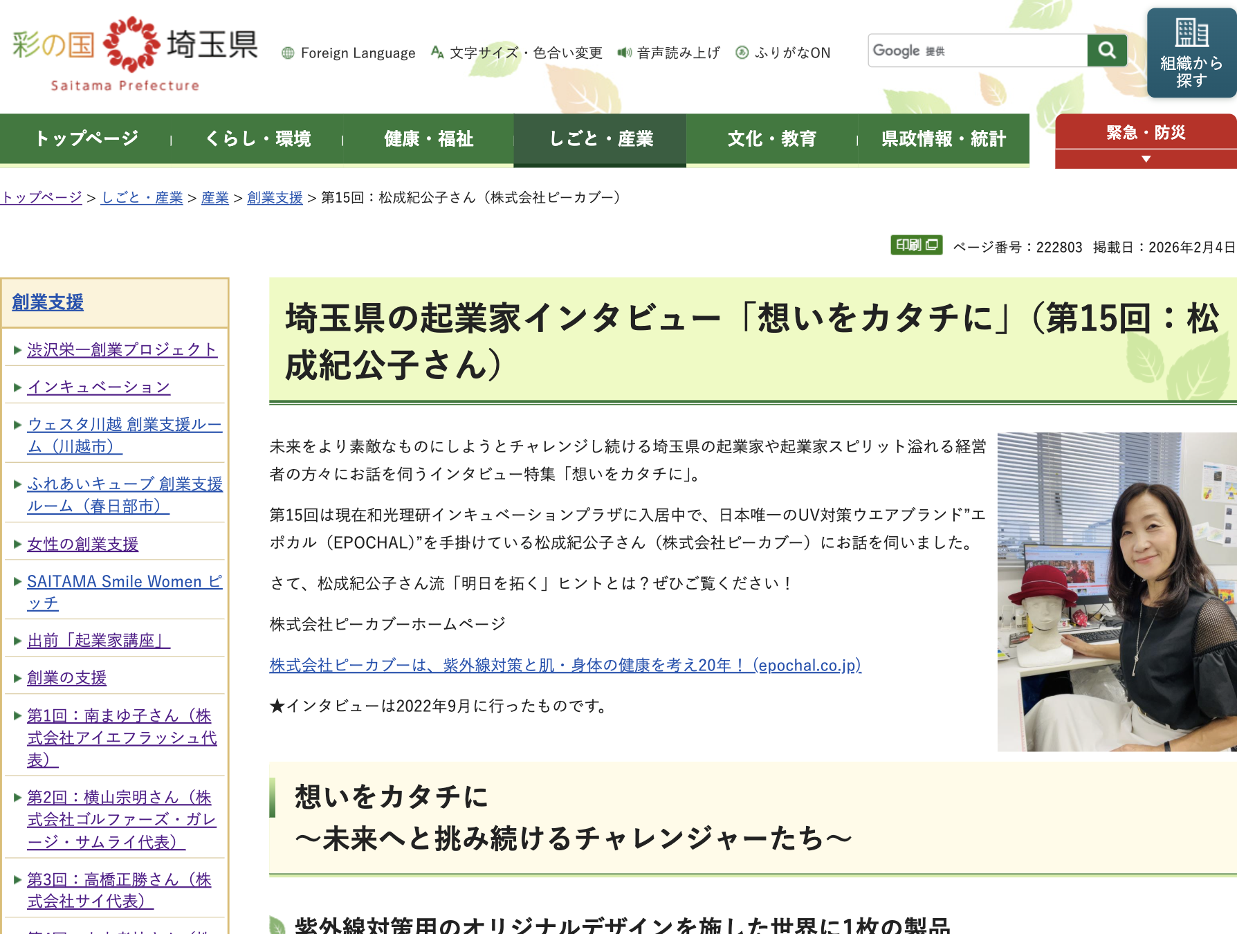 松成紀公子さん