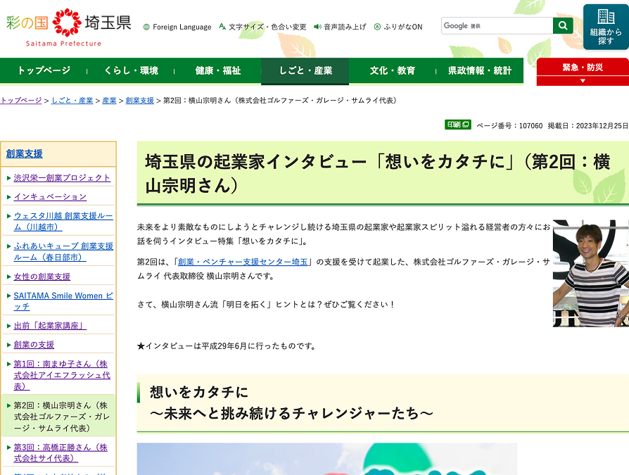 横山宗明さん
