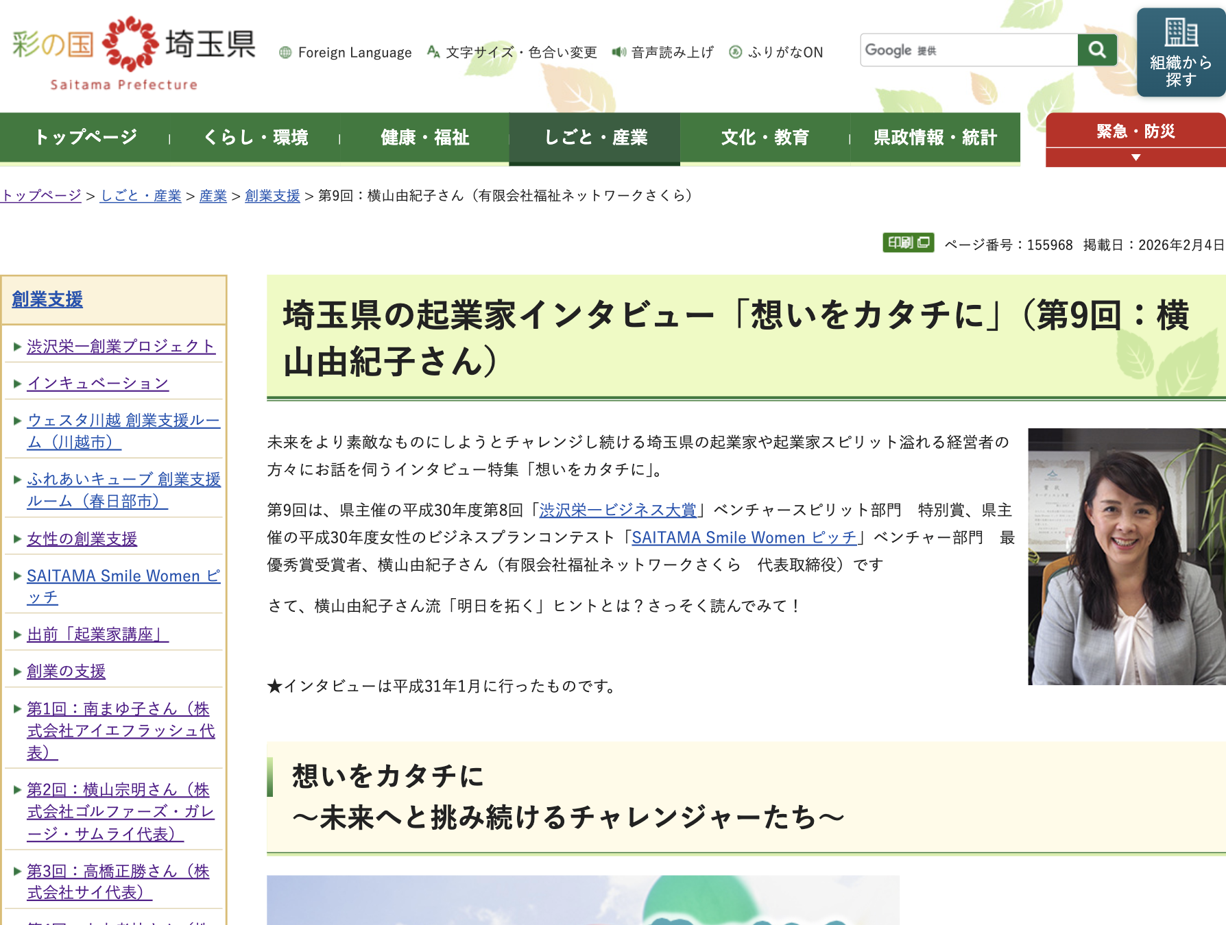 横山由紀子さん