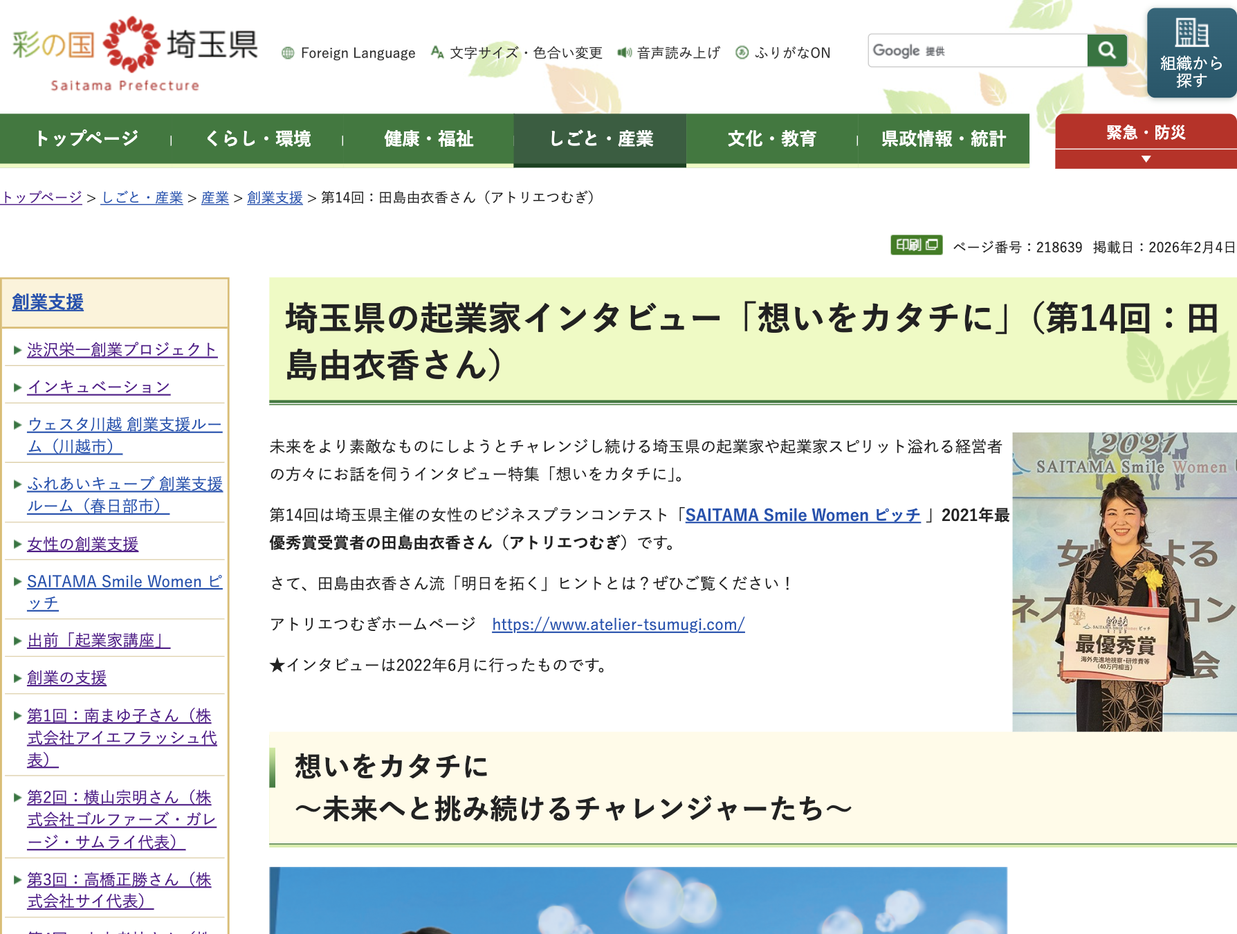 田島由衣香さん