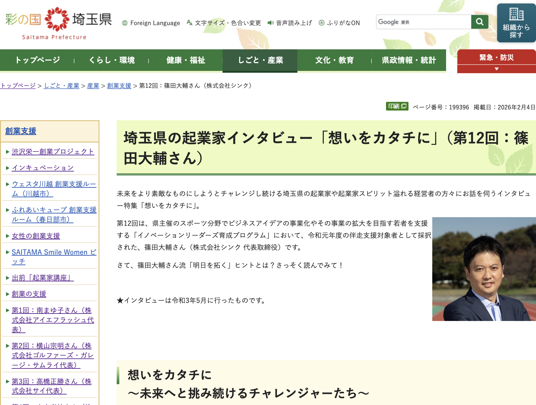 篠田大輔さん