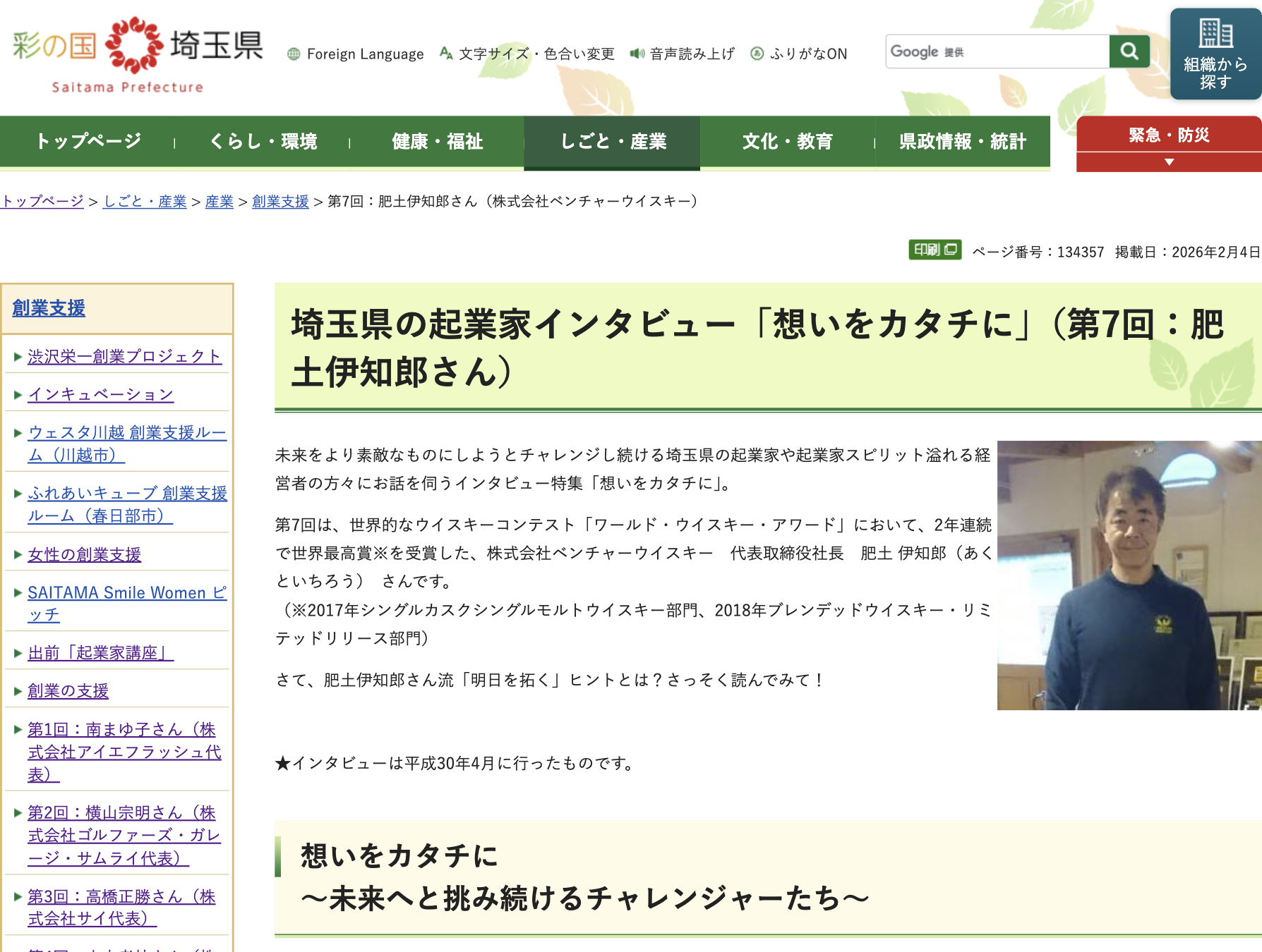 肥土伊知郎さん