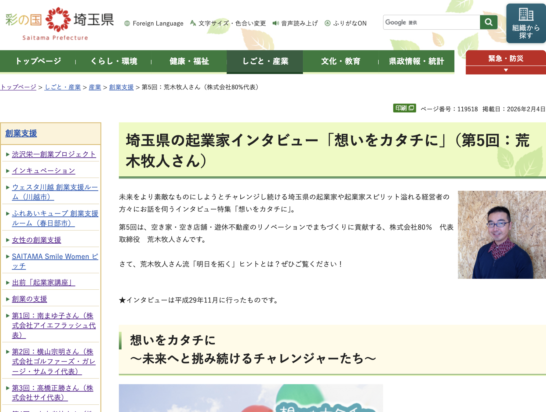 荒木牧人さん