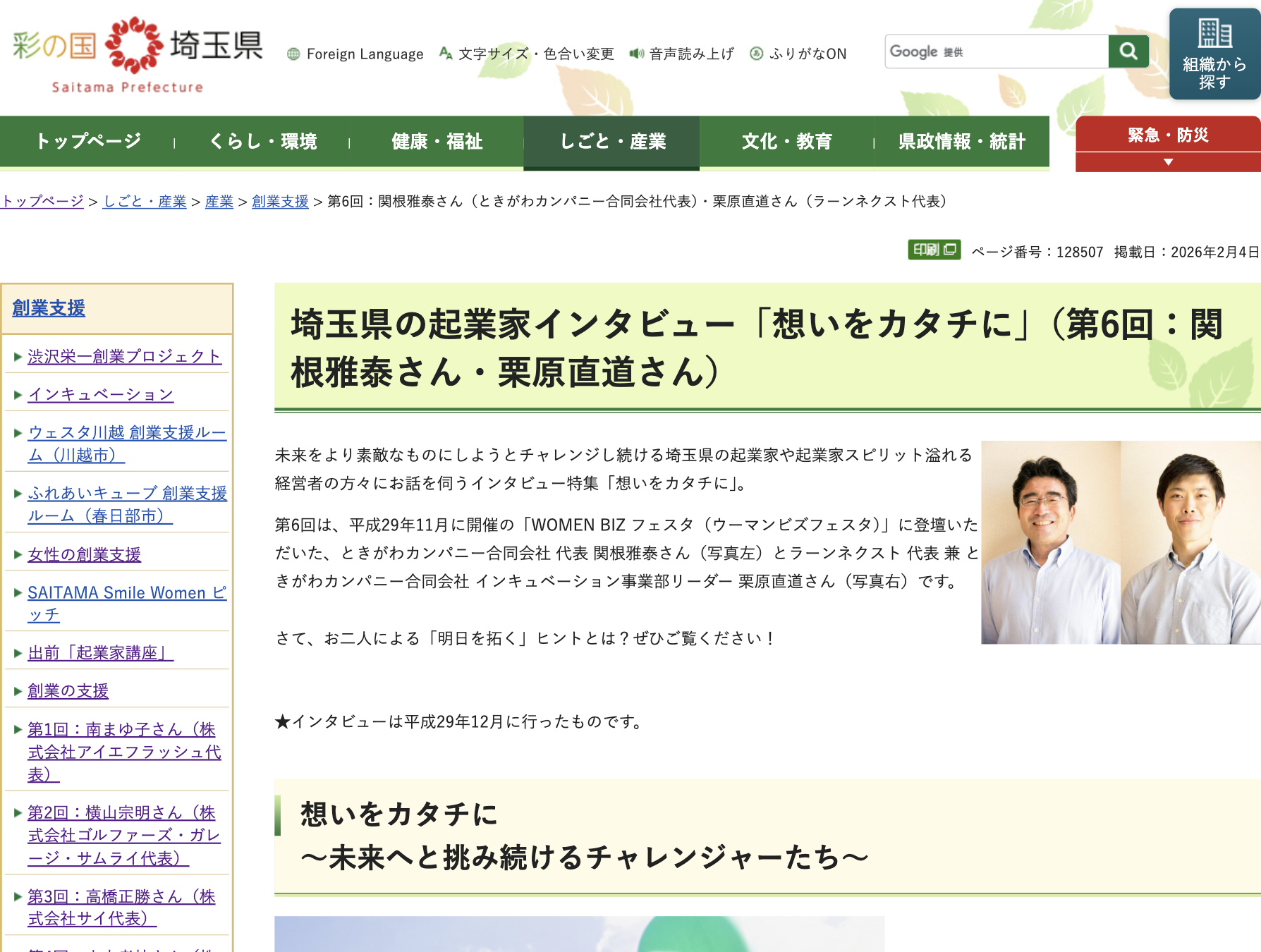 関根雅泰さん・栗原直道さん