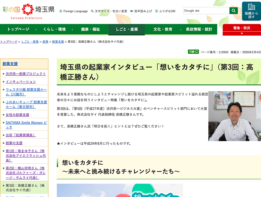 高橋正勝さん