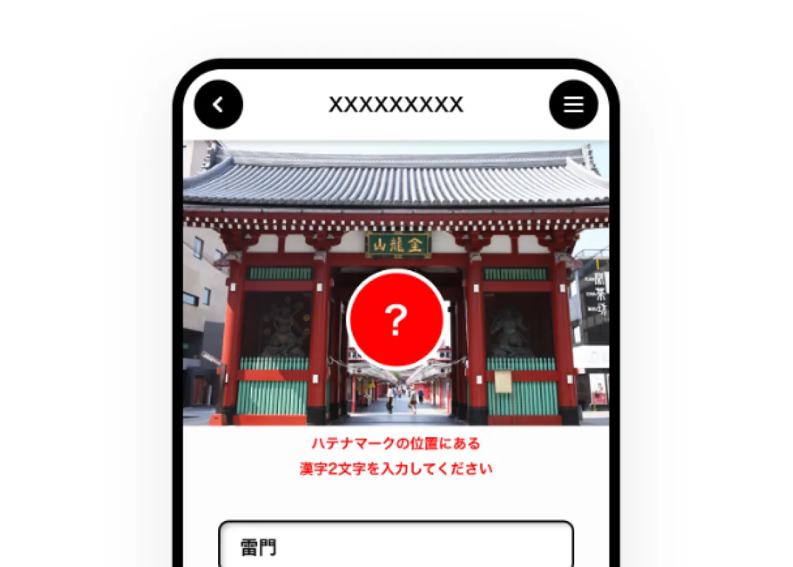 文字入力による判定の画面イメージ