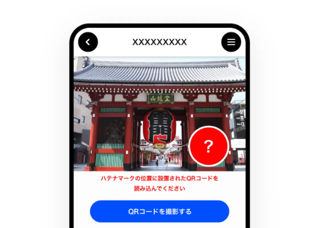 QRコード読み込みによる判定の画面イメージ