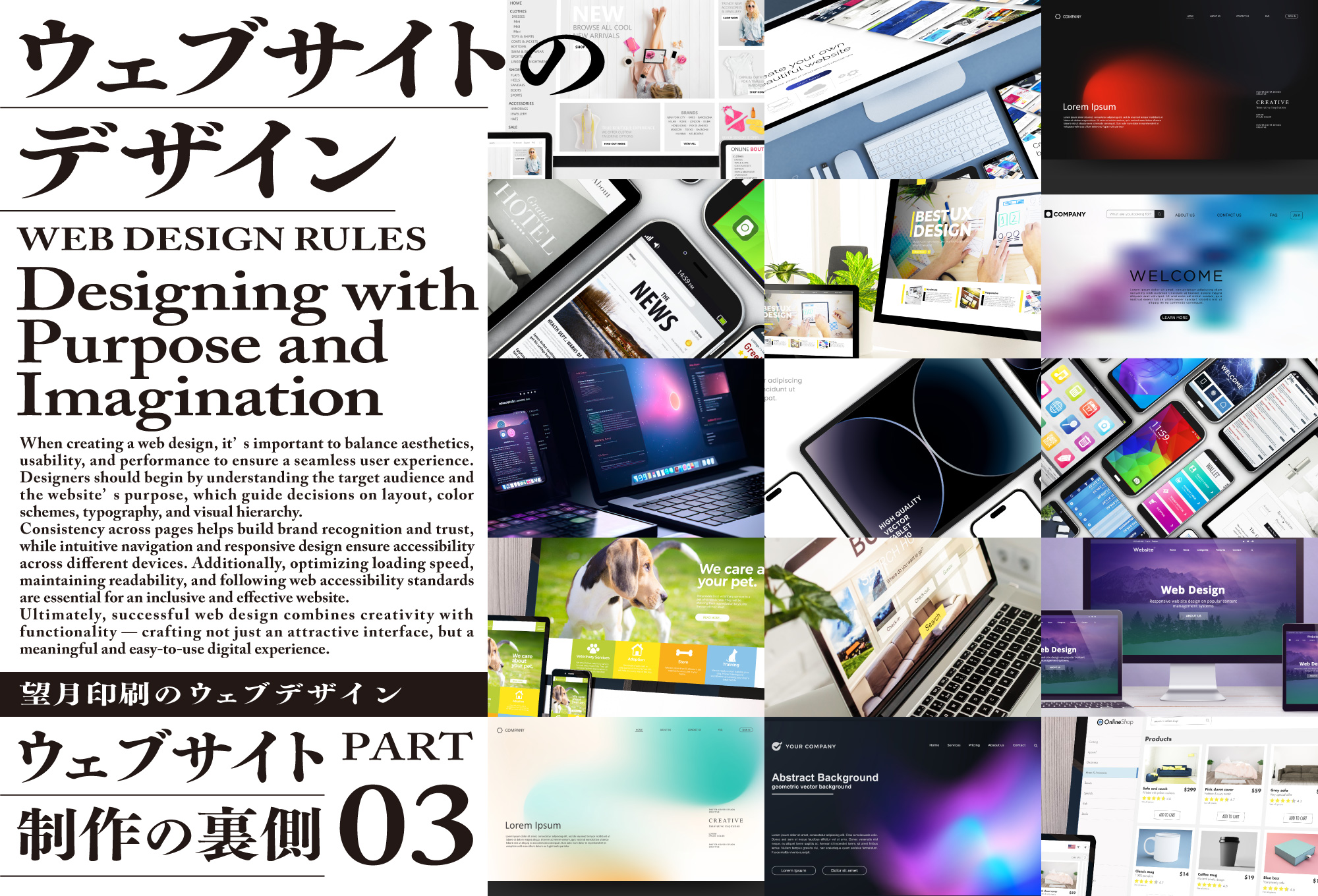 ウェブサイトのデザイン～ウェブサイト制作の裏側ウェブサイト制作の裏側～