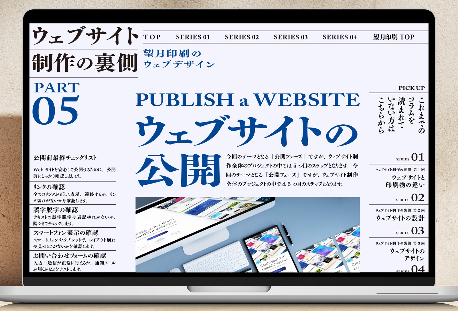 ウェブサイトの公開 -ウェブサイト制作の裏側 #05