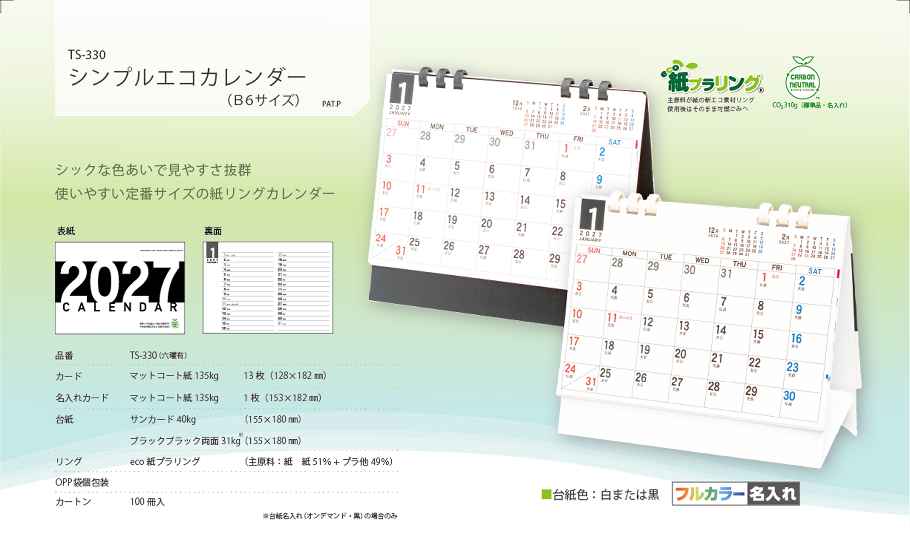 シンプルエコカレンダー（B6サイズ）の表紙と、1月のページを開いた卓上カレンダー