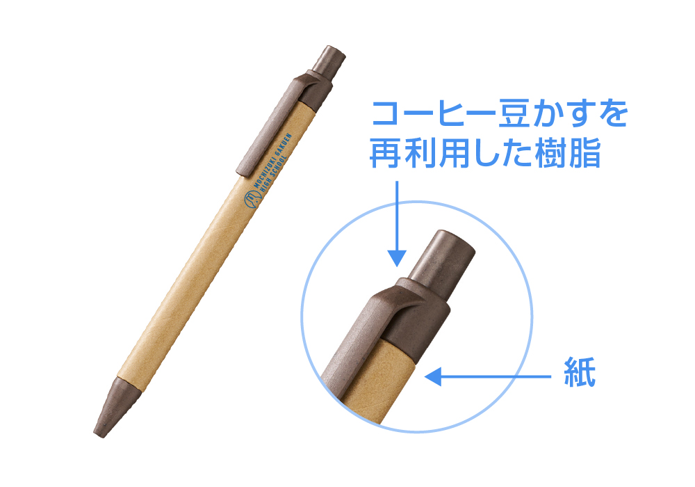 エコボールペン
