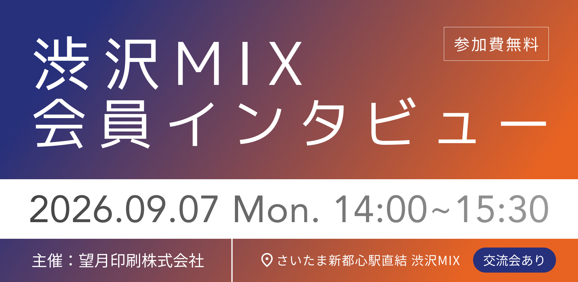 渋沢MIX会員インタビュー｜SNS起業コンサルタント 後藤聖子さん