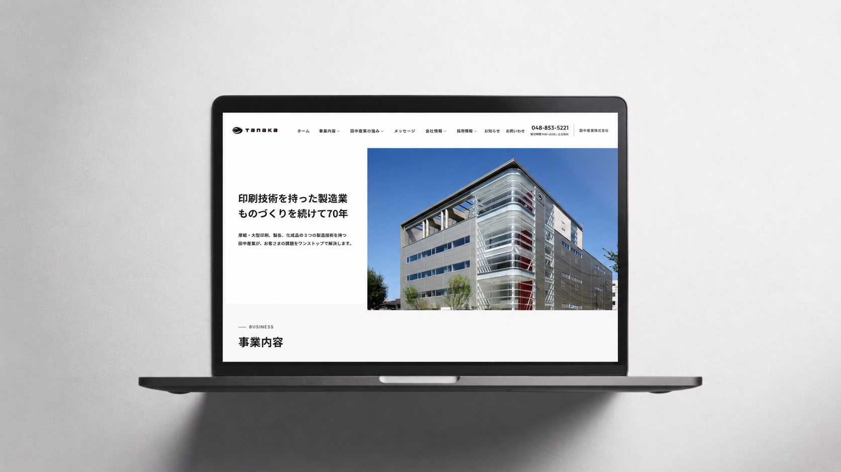 リニューアルした田中産業株式会社のコーポレートサイト