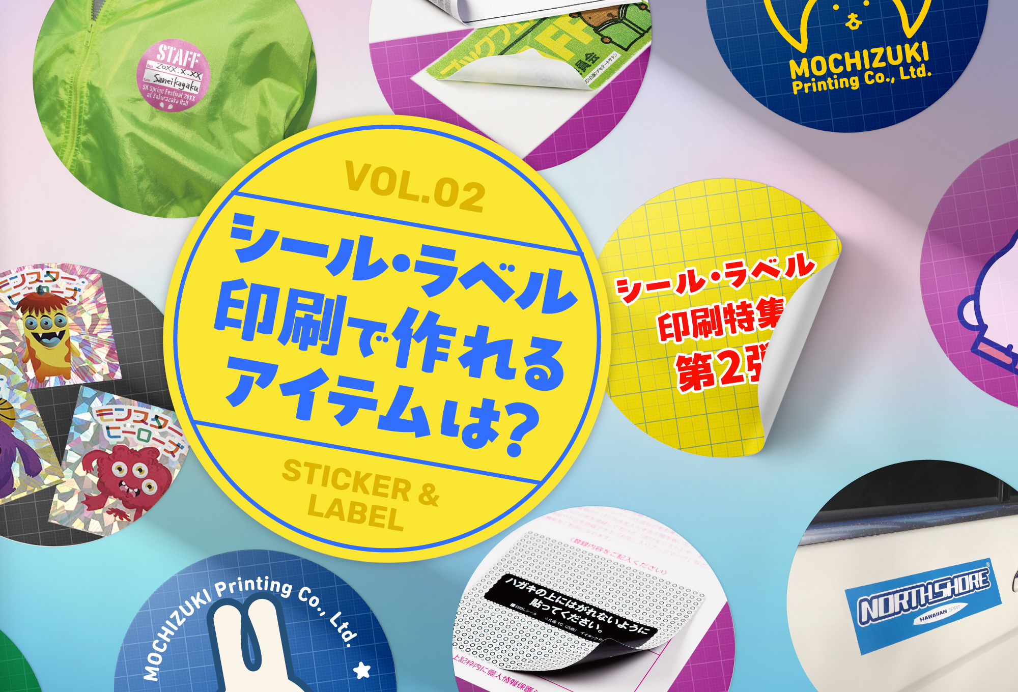 シール・ラベル印刷で作れるアイテムは？