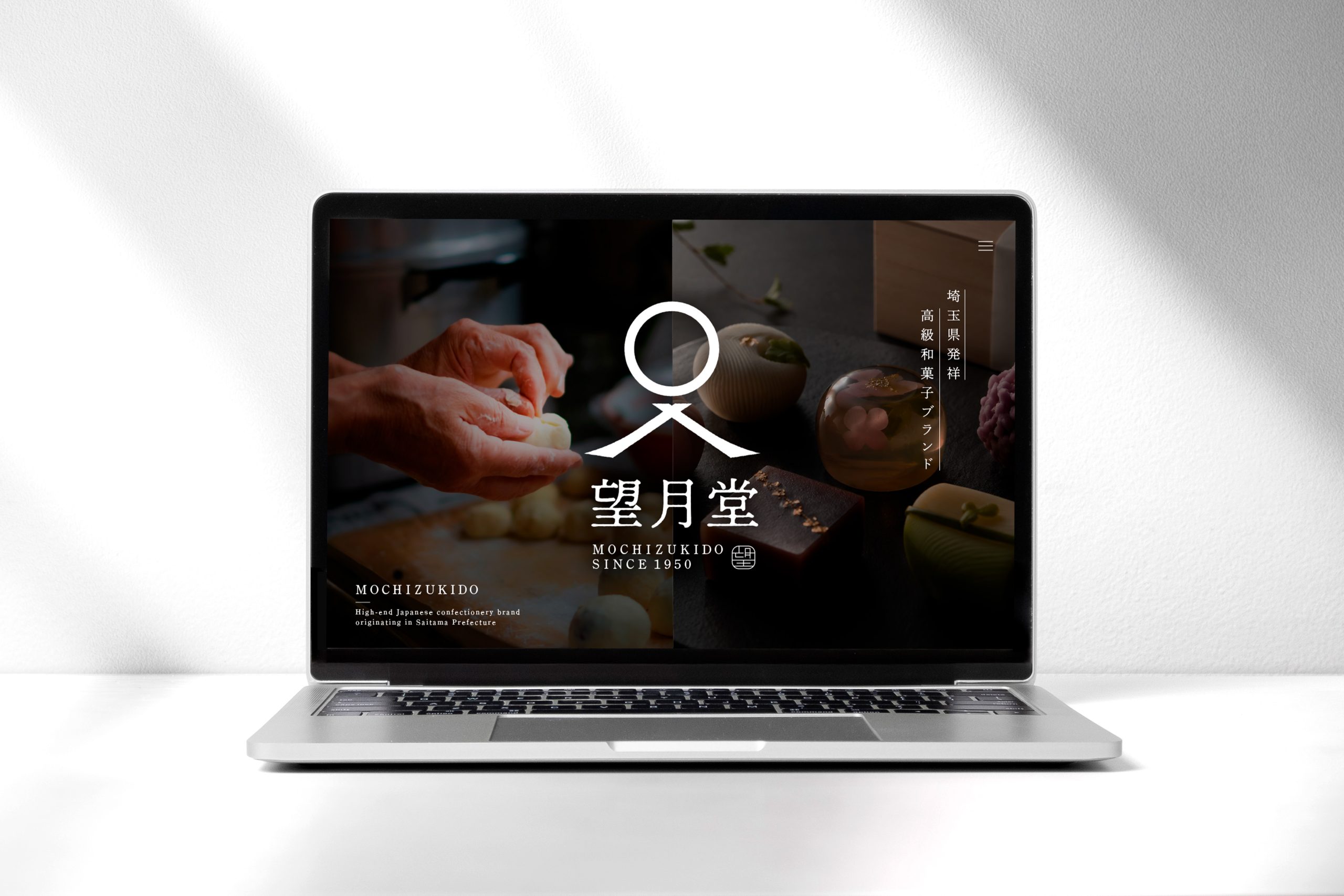 仮想の和菓子ブランド「望月堂」のWebサイトデザイン案。職人の手元と和菓子の写真を並べた、黒基調のトップページ