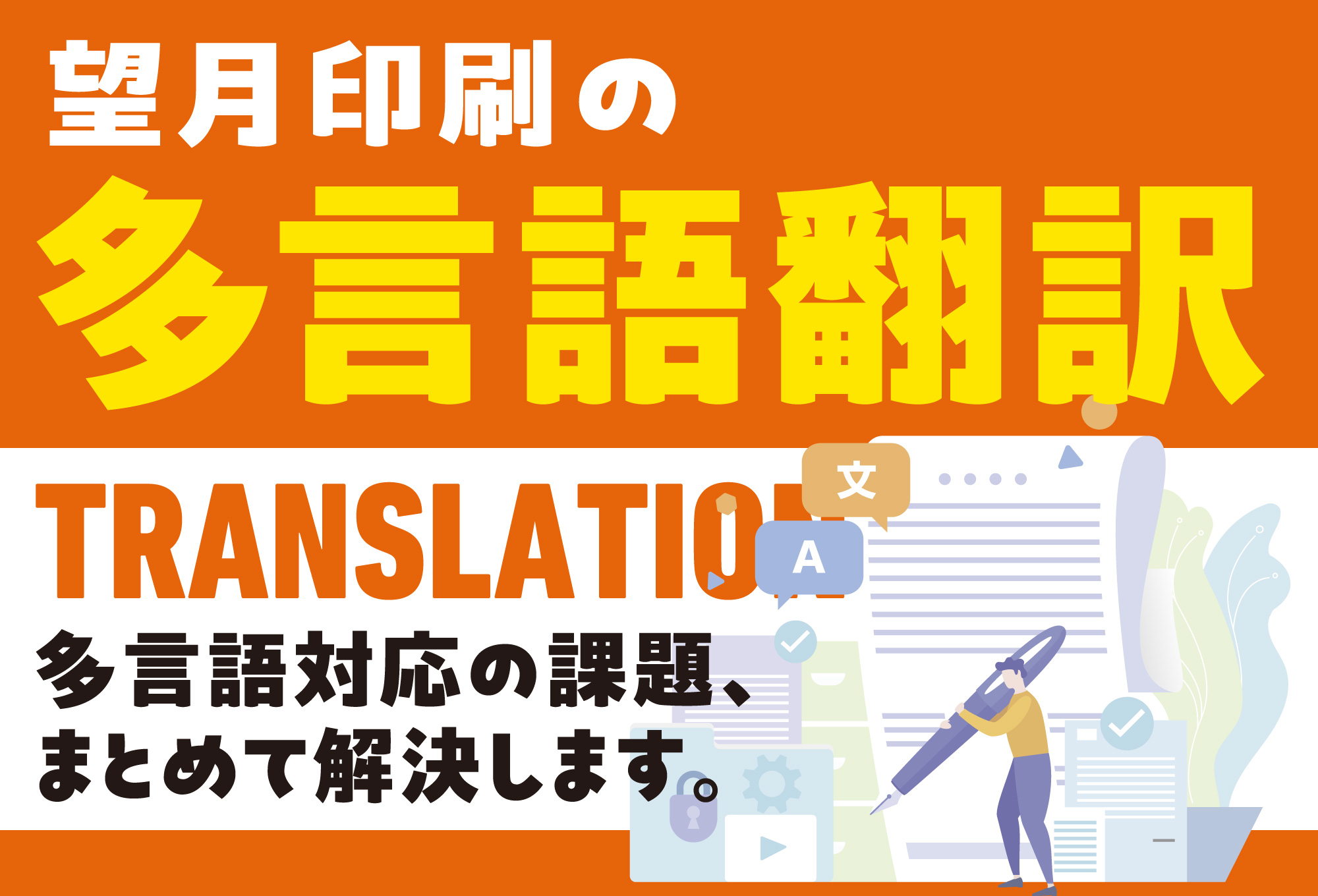 多言語対応の課題、まとめて解決！ 